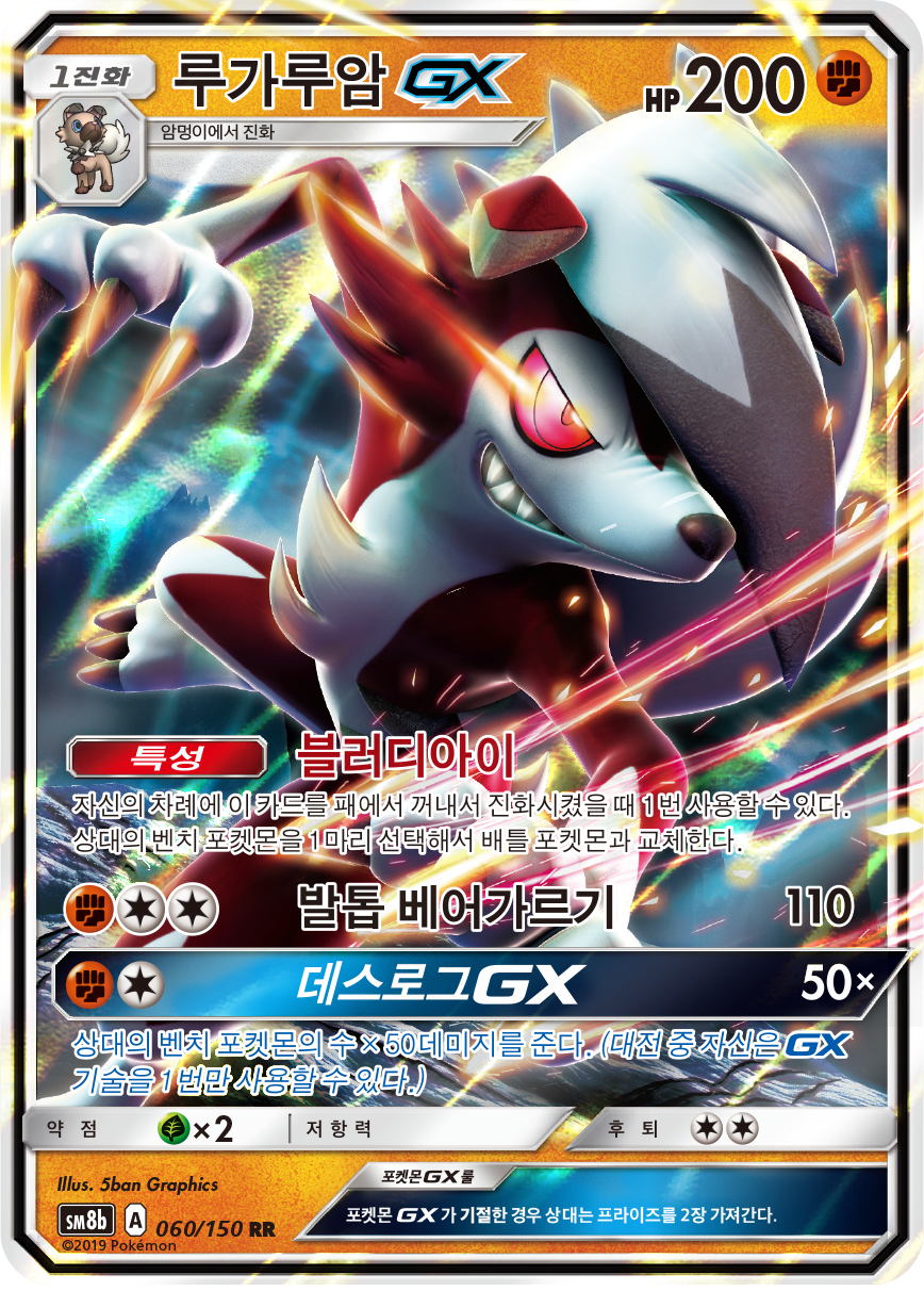 Lycanroc GX