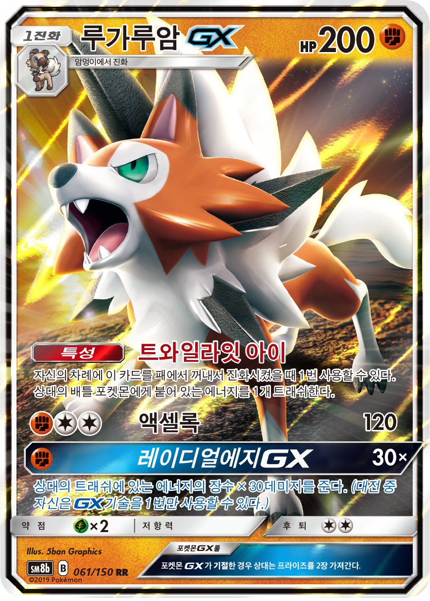 Lycanroc GX