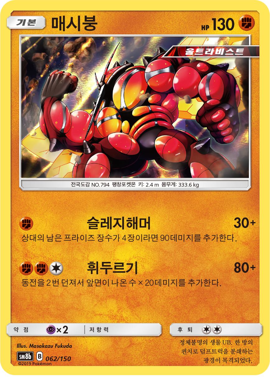 Buzzwole