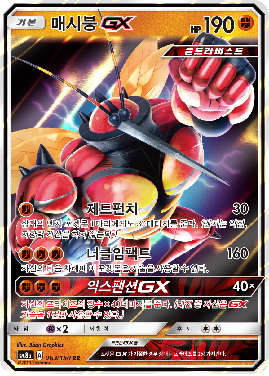 Buzzwole GX