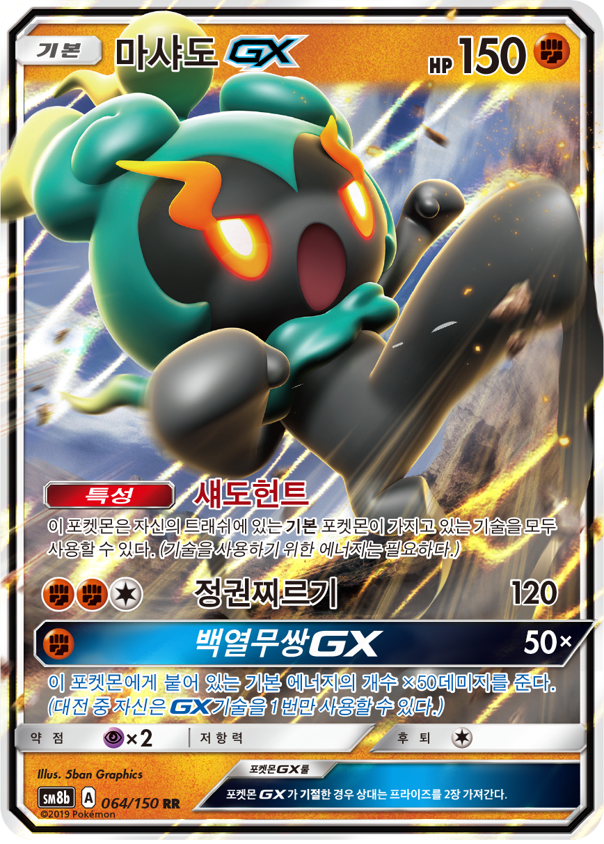Marshadow GX