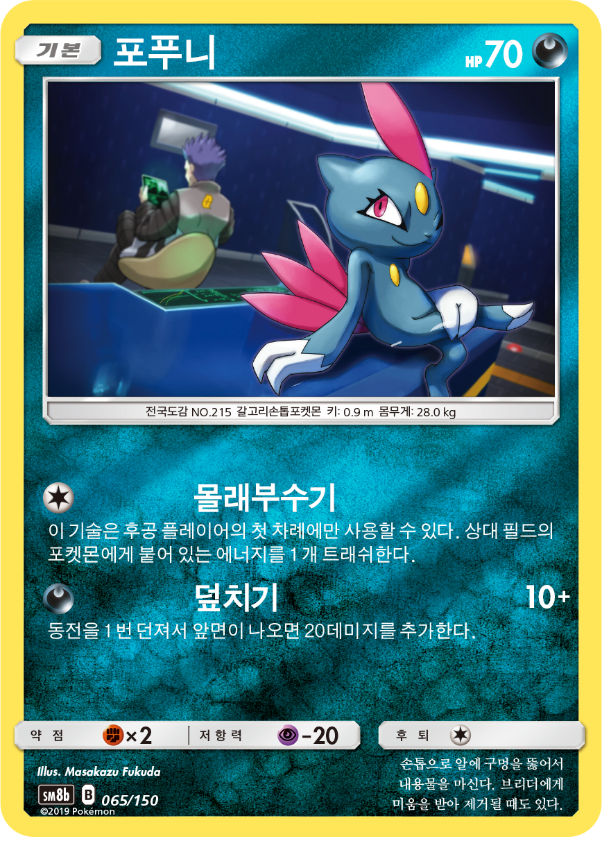 Sneasel