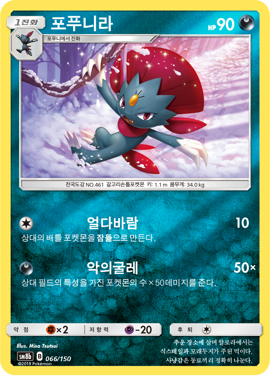 Weavile