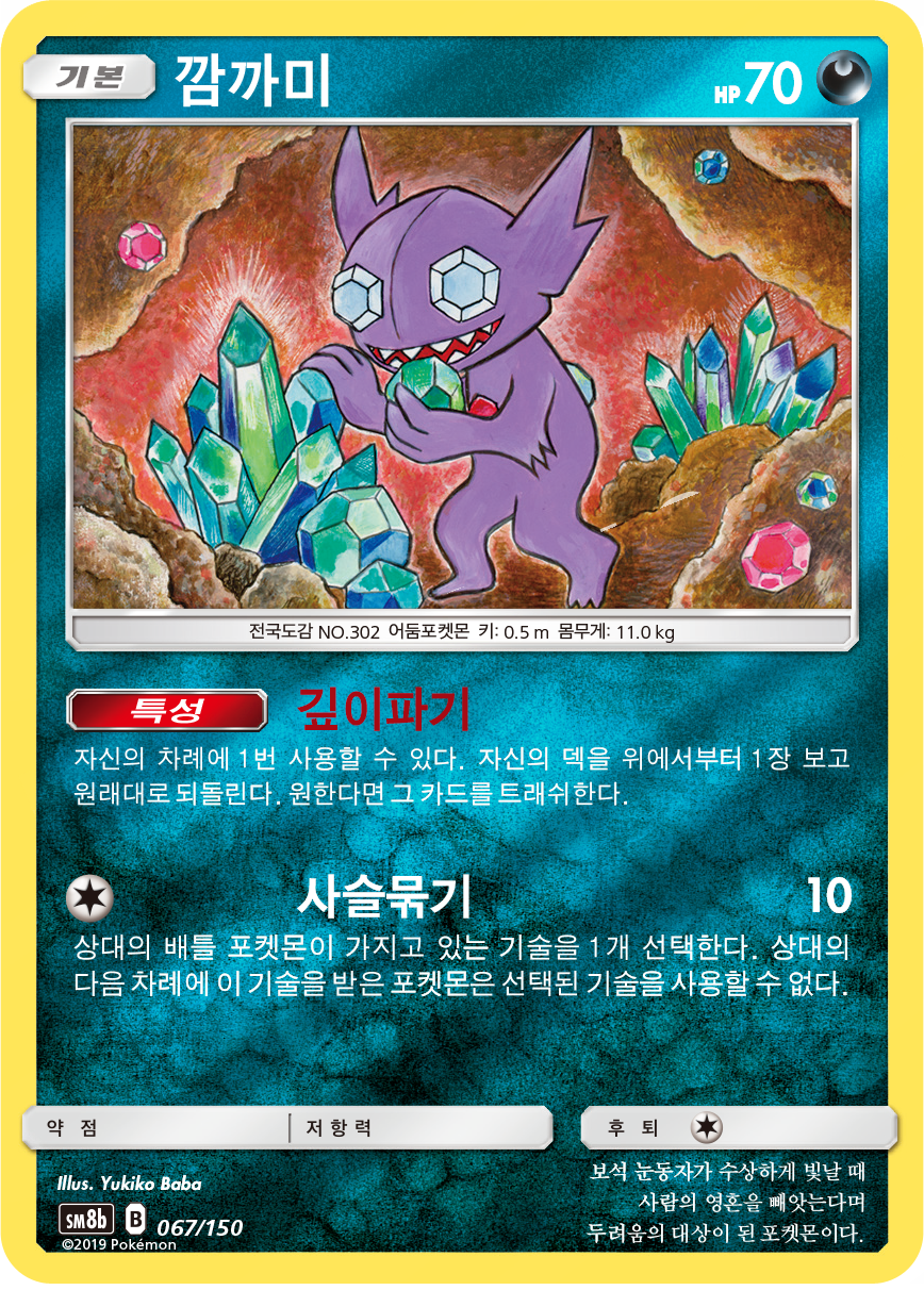 Sableye