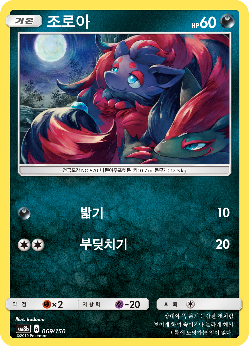 Zorua