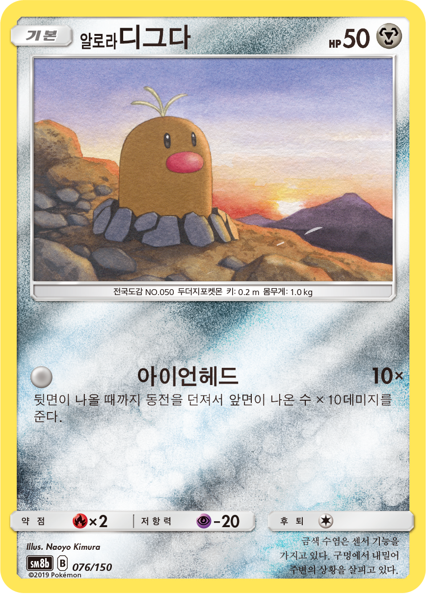 Alolan Diglett