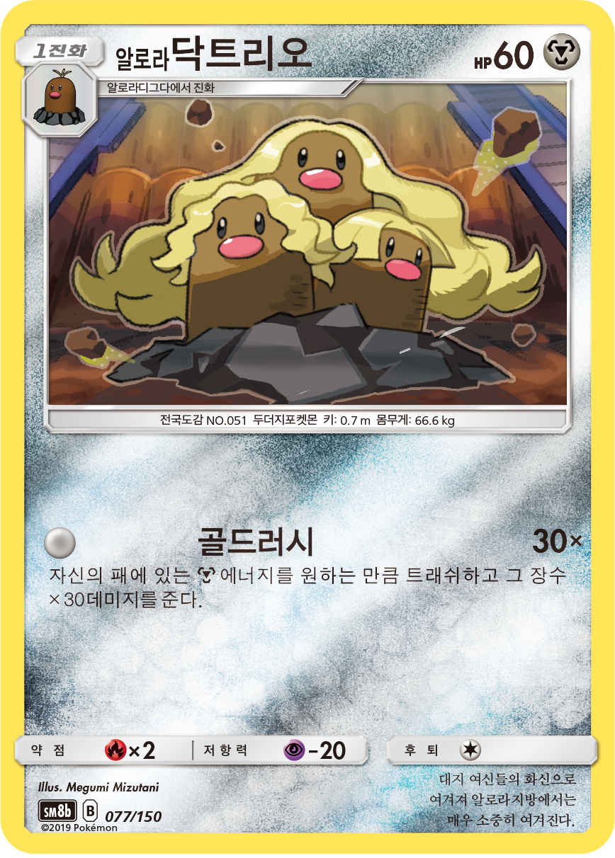 Alolan Dugtrio