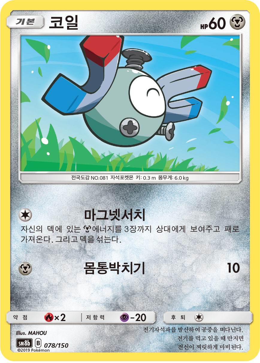 Magnemite