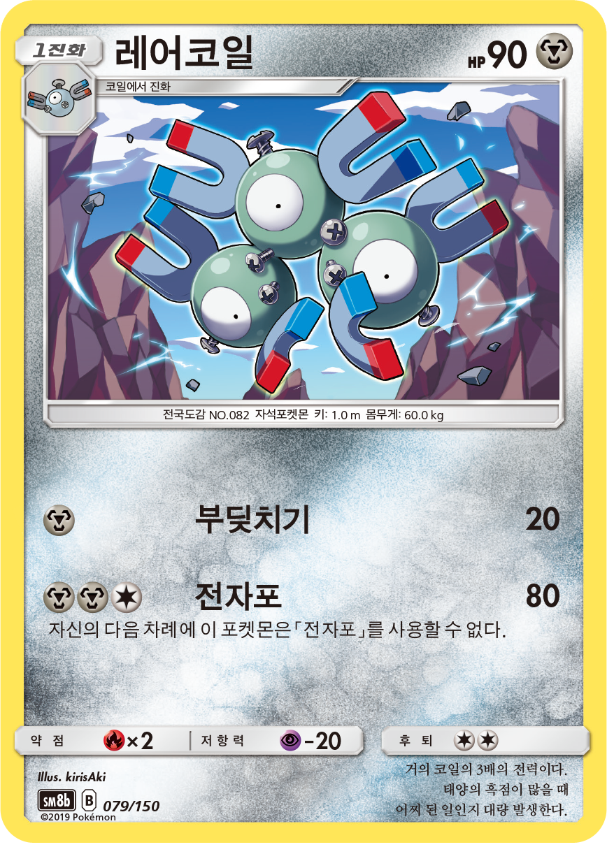 Magneton