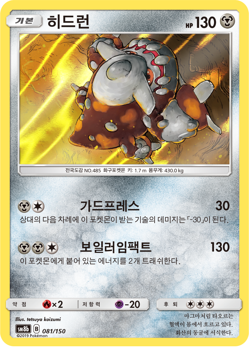 Heatran