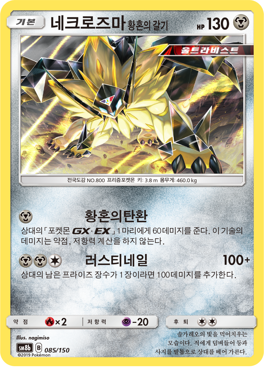 Dusk Mane Necrozma