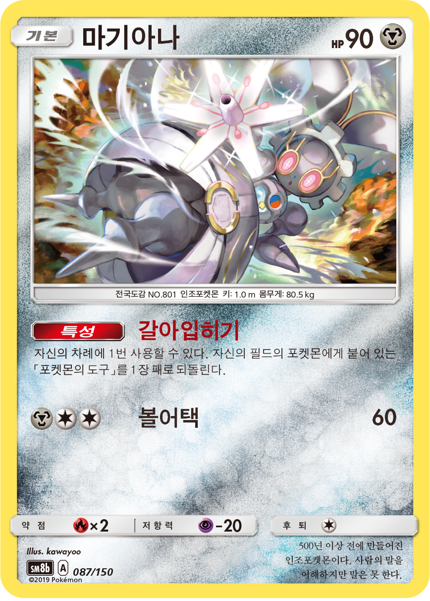 Magearna