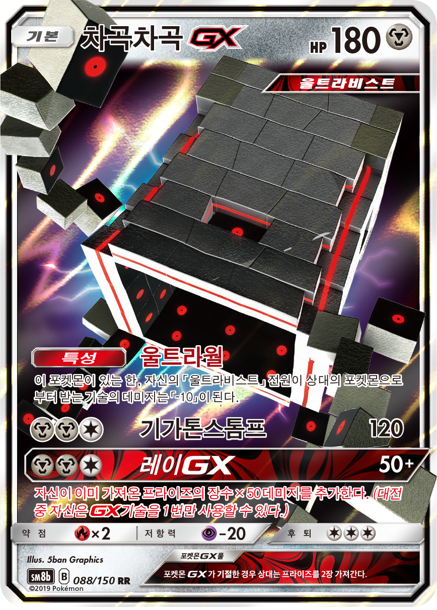 Stakataka GX