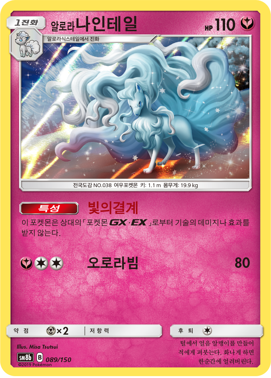Alolan Ninetales