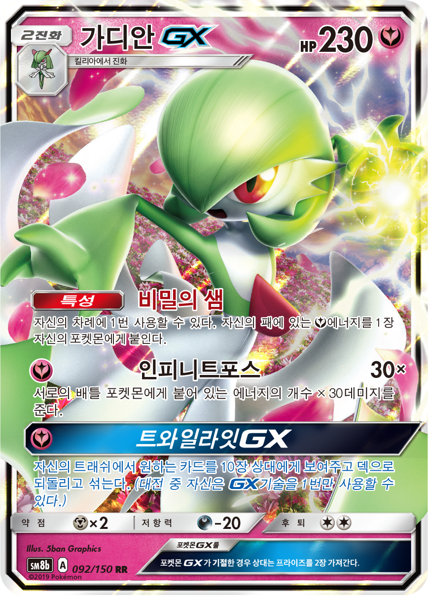 Gardevoir GX