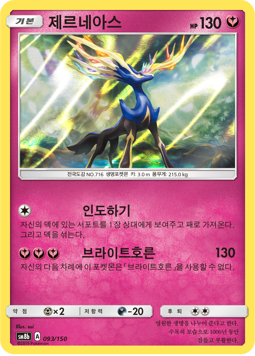 Xerneas