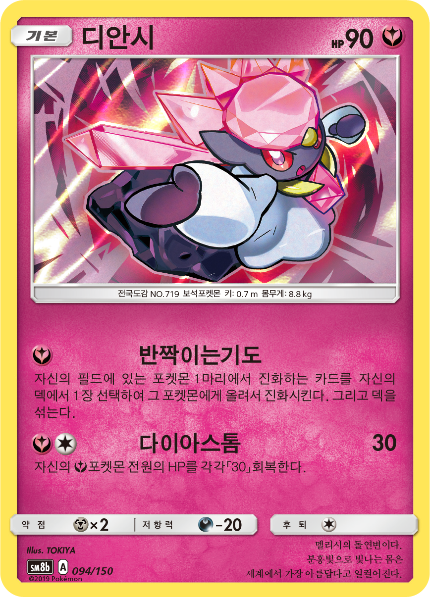 Diancie