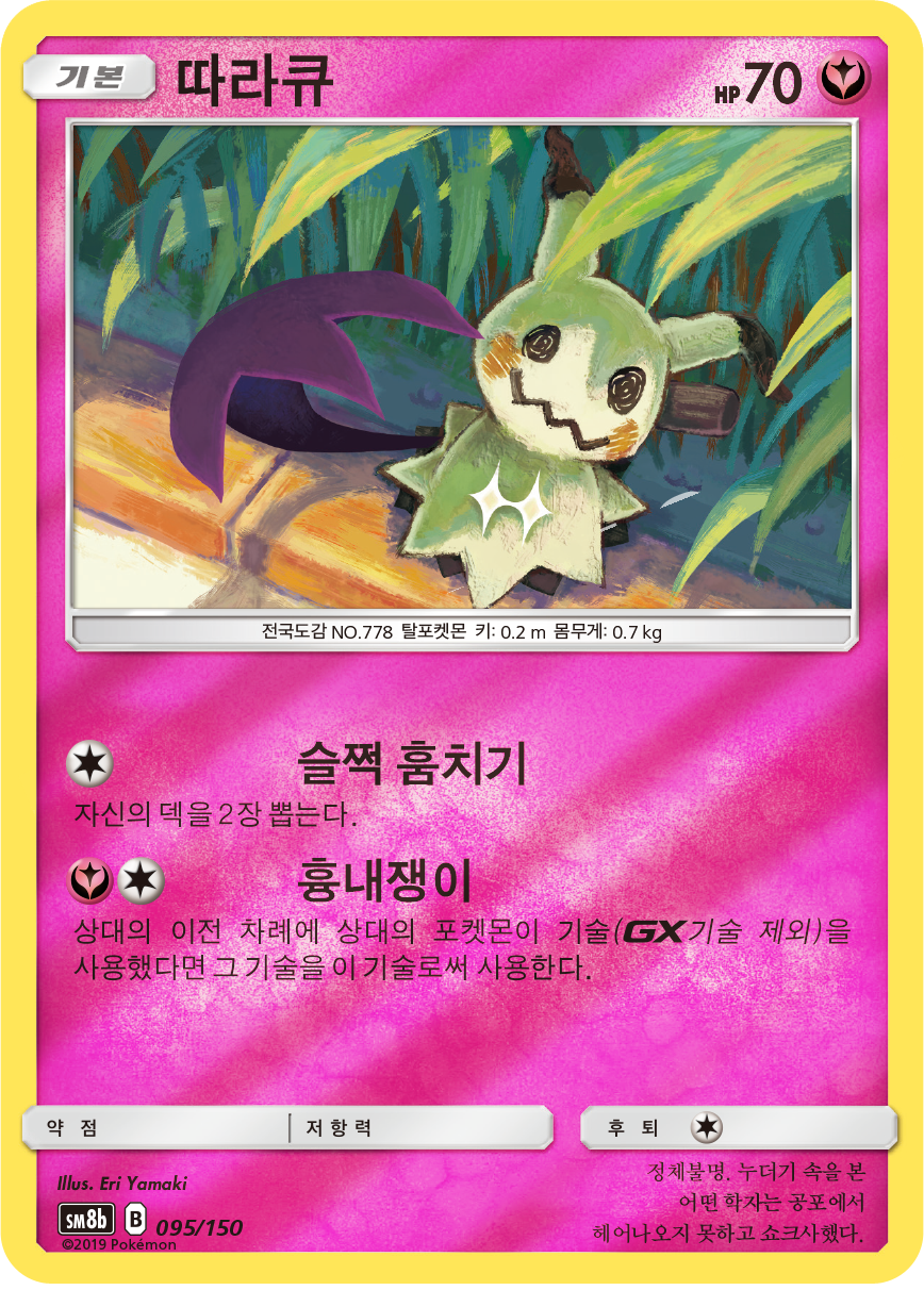 Mimikyu