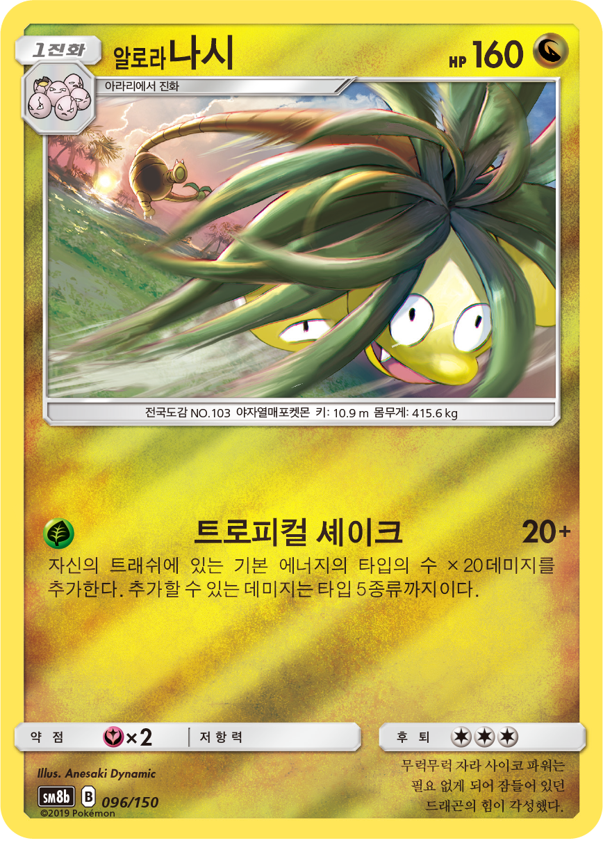 Alolan Exeggutor