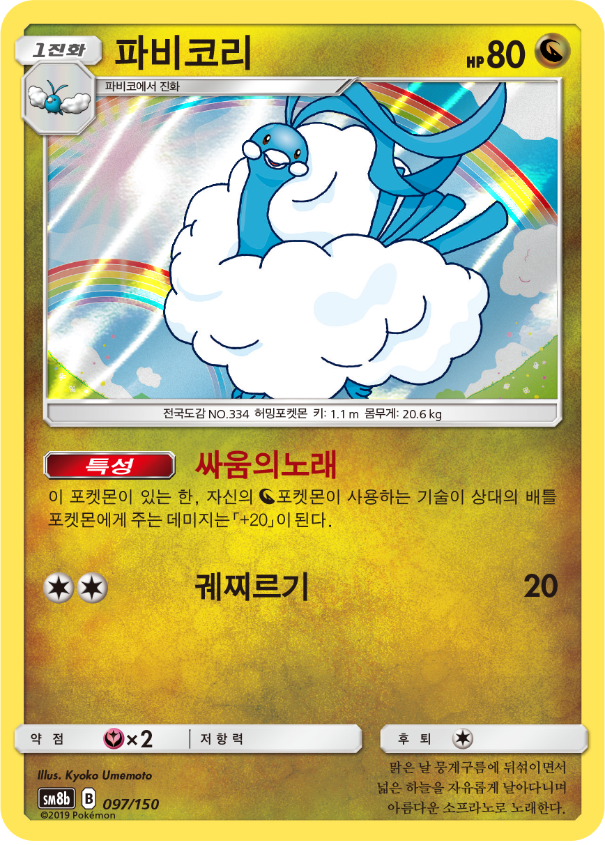 Altaria