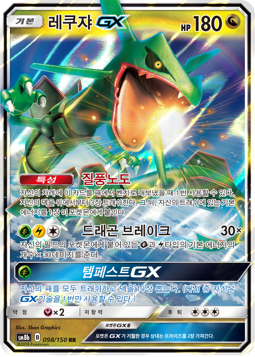 Rayquaza GX