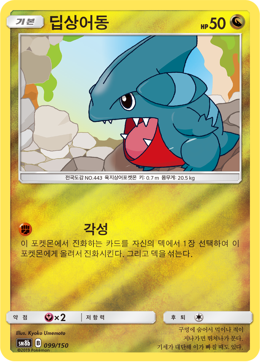 Gible