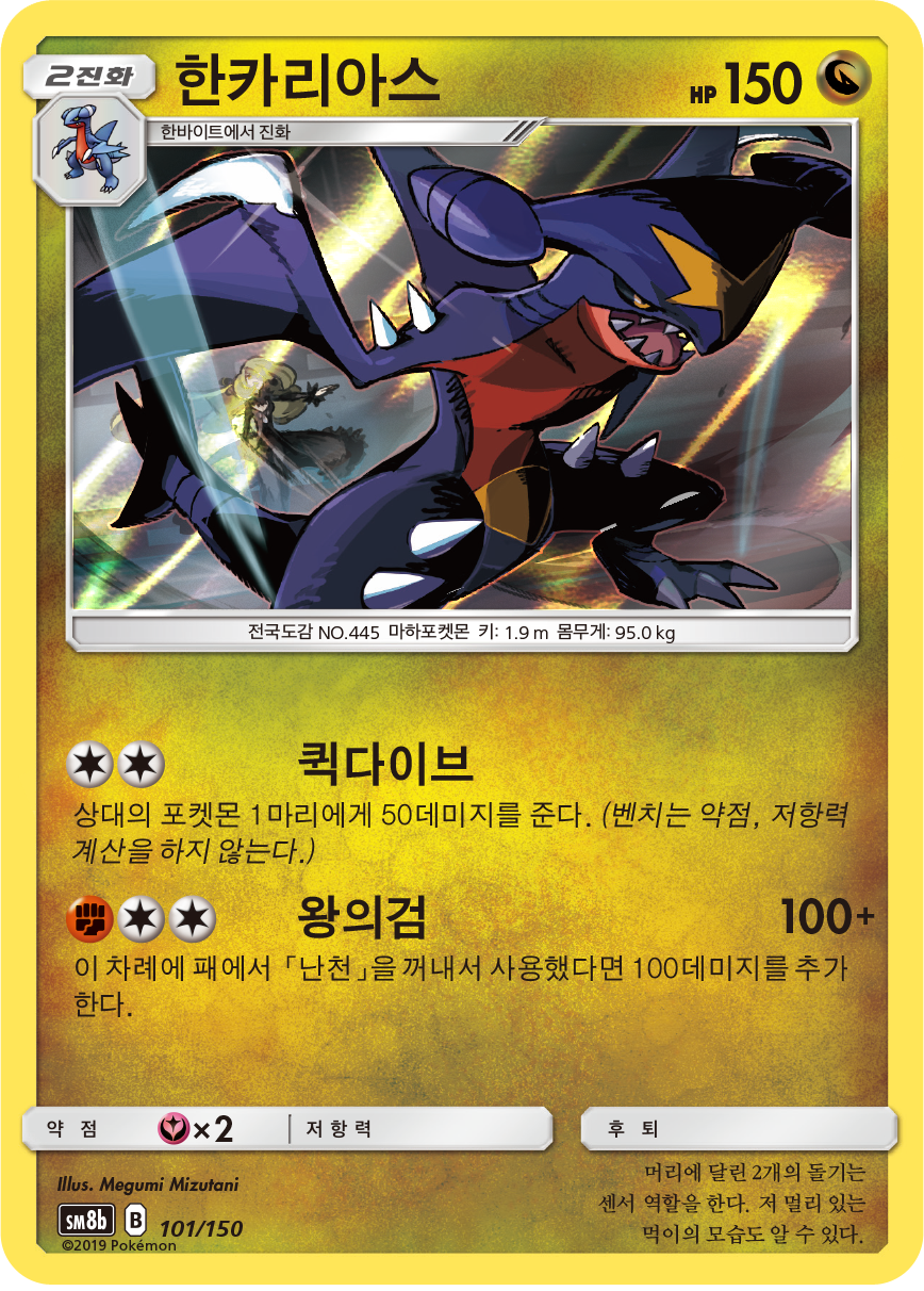 Garchomp