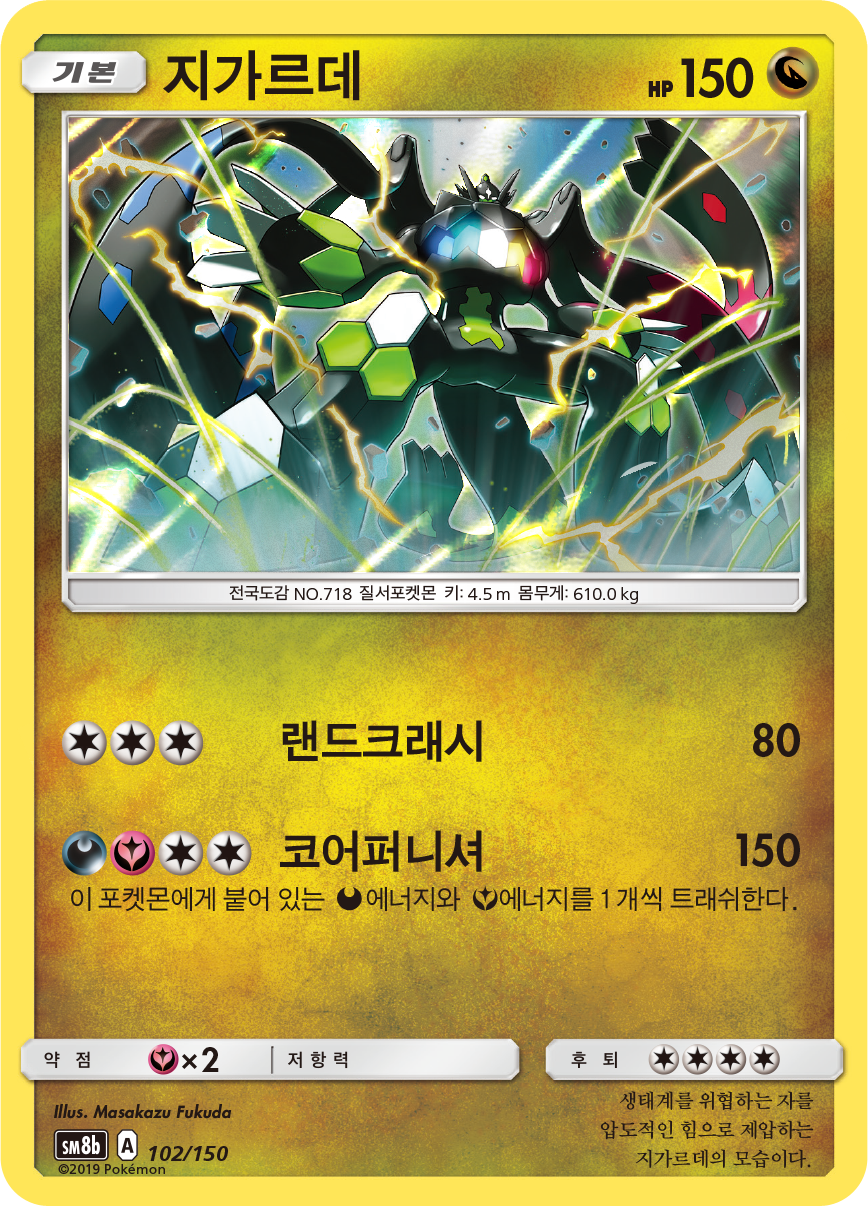 Zygarde