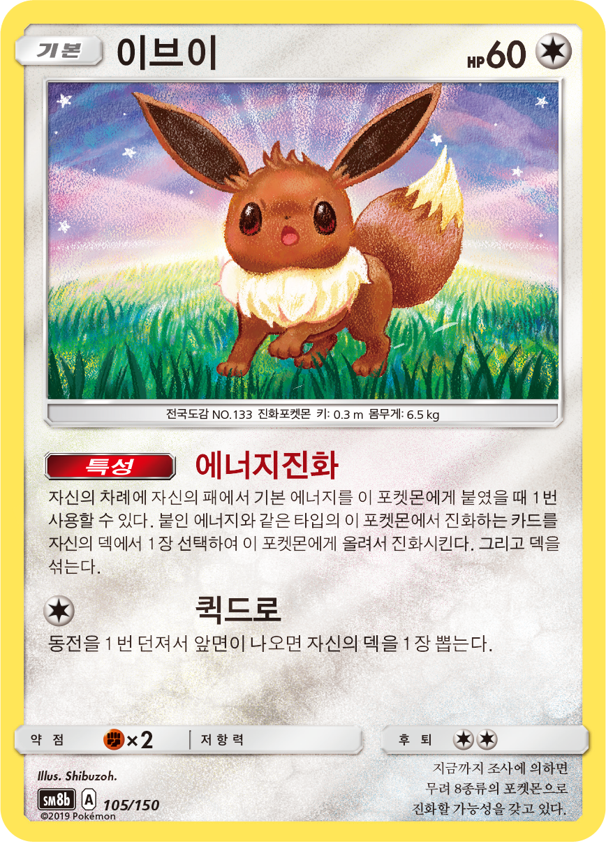 Eevee