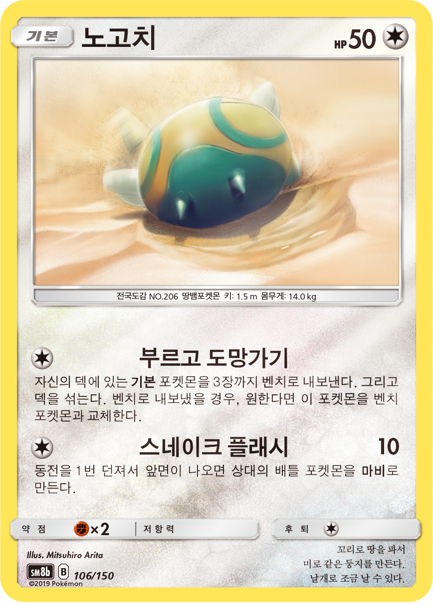 Dunsparce