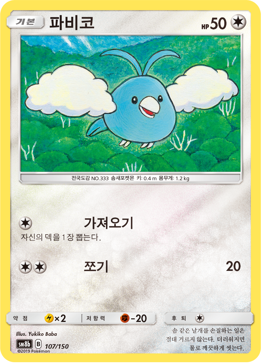 Swablu