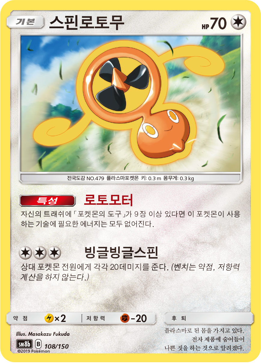 Fan Rotom