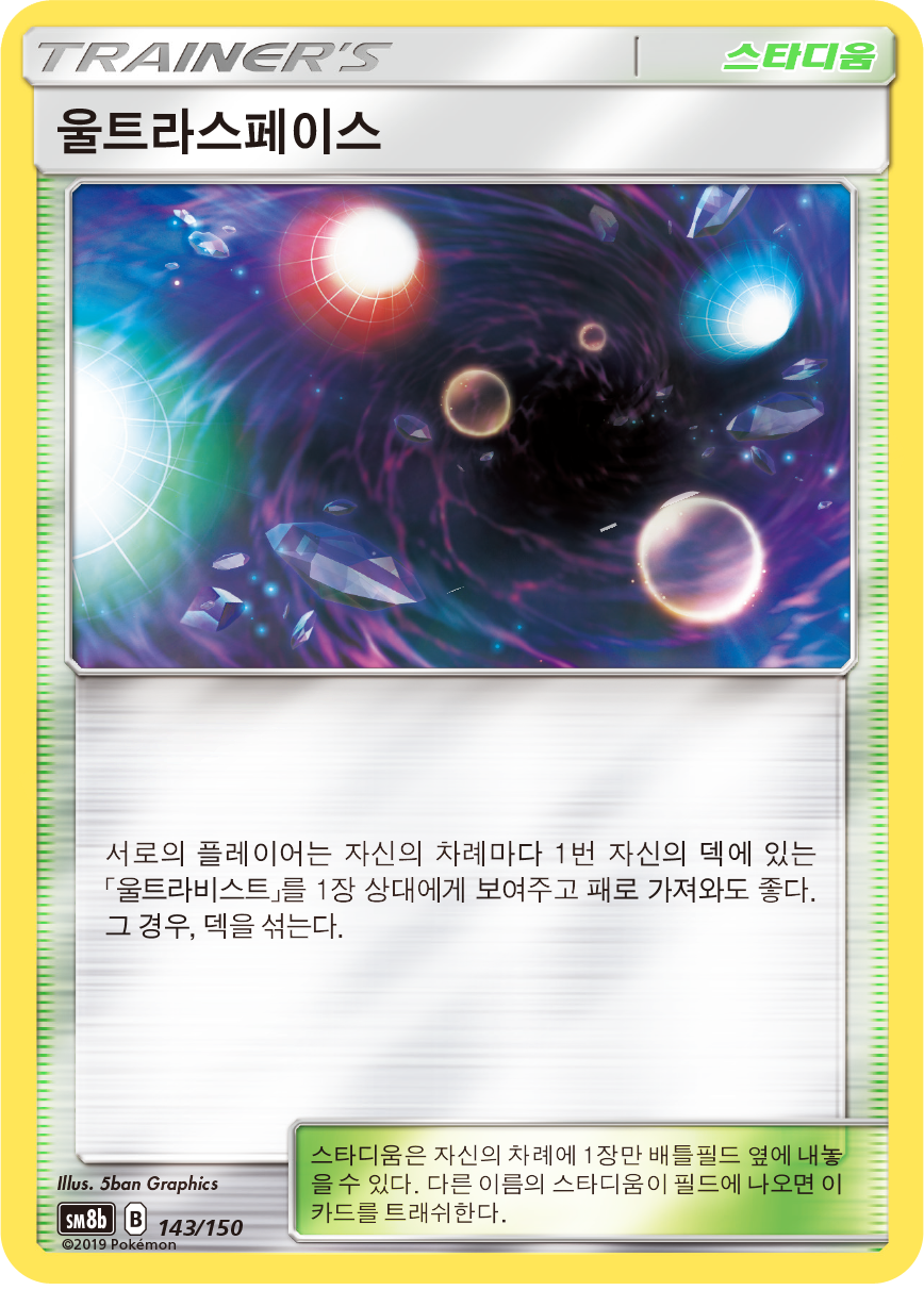 Ultra Space