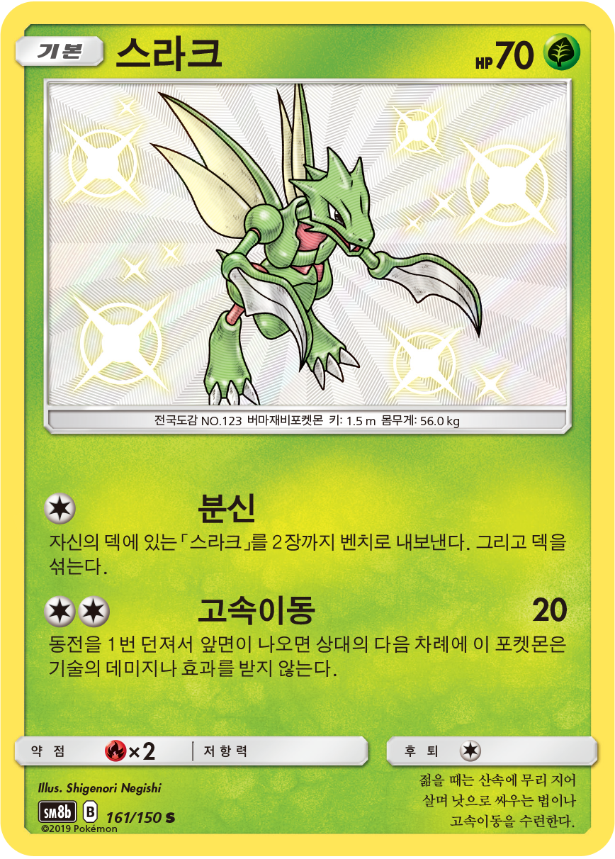 Scyther