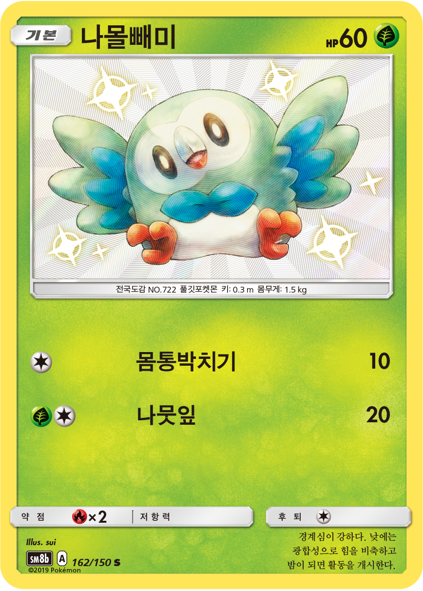 Rowlet