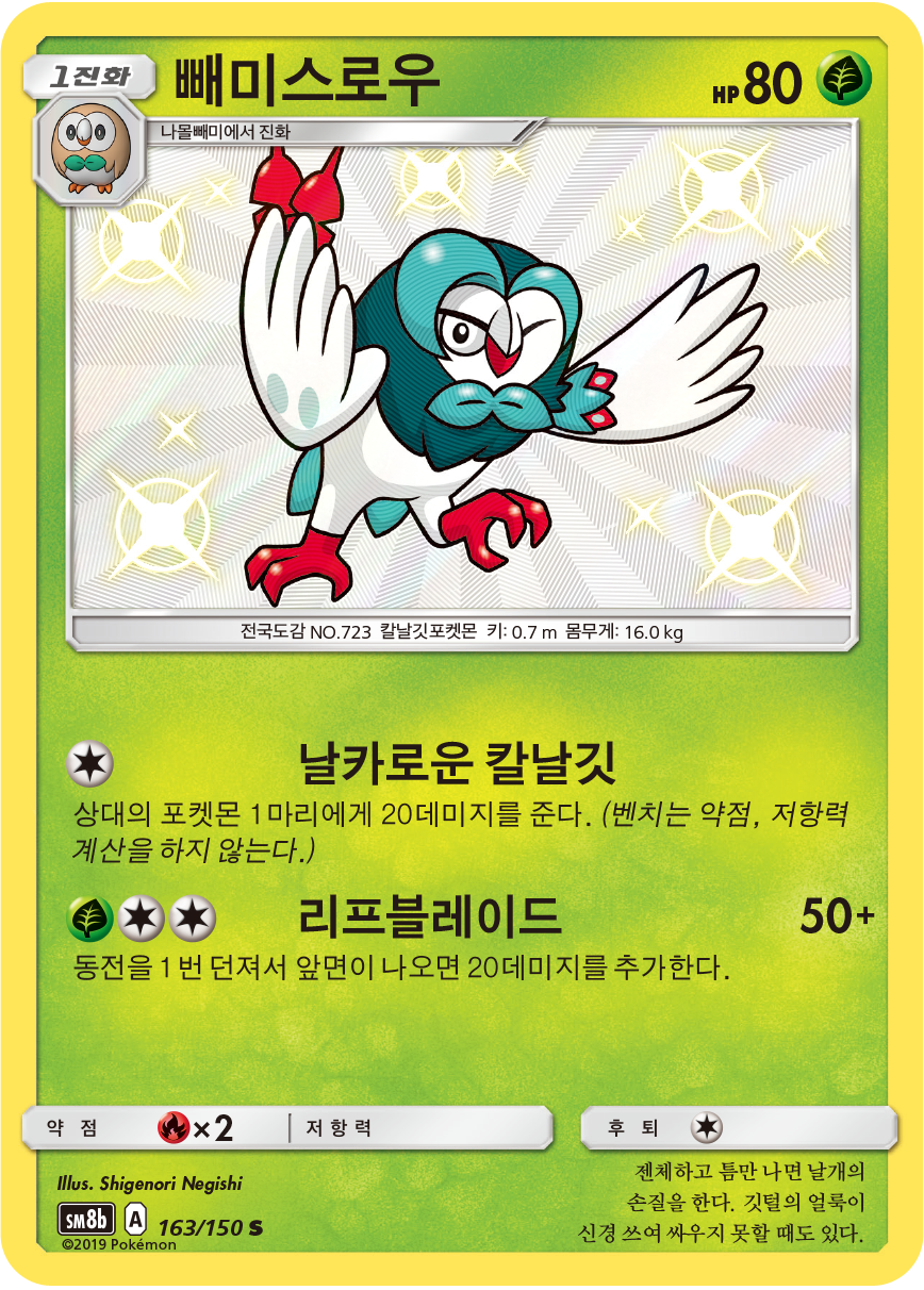 Dartrix
