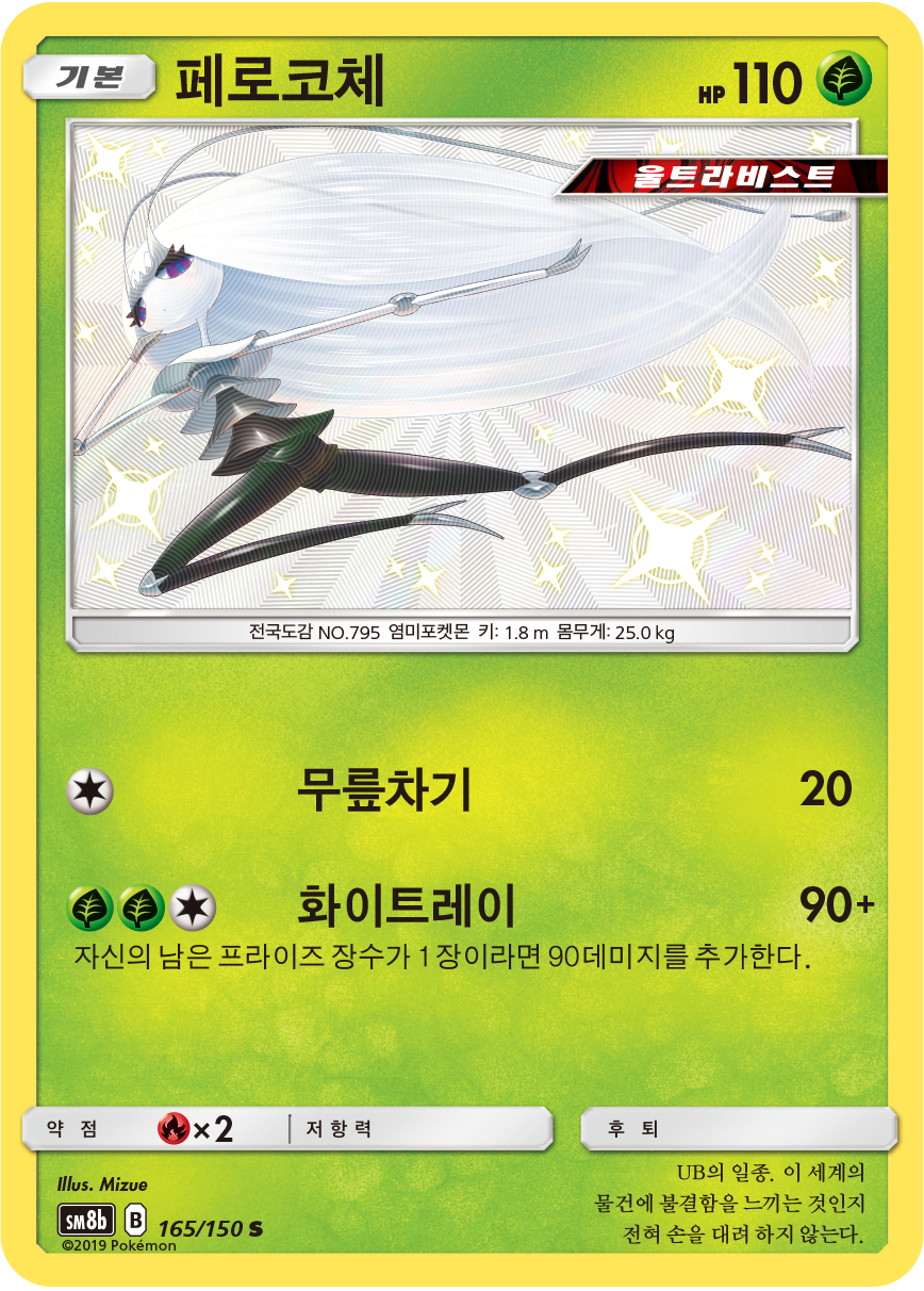 Pheromosa