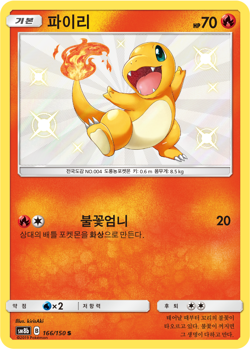 Charmander