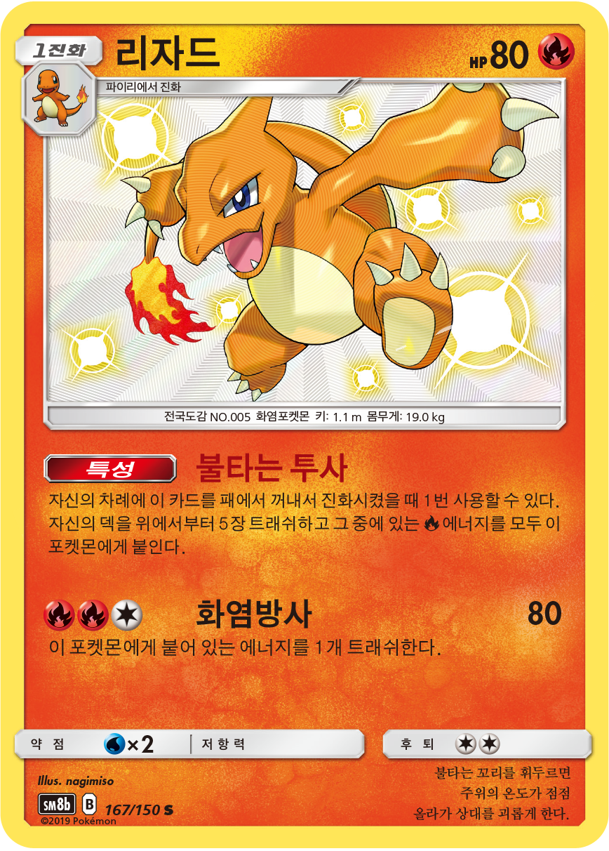 Charmeleon