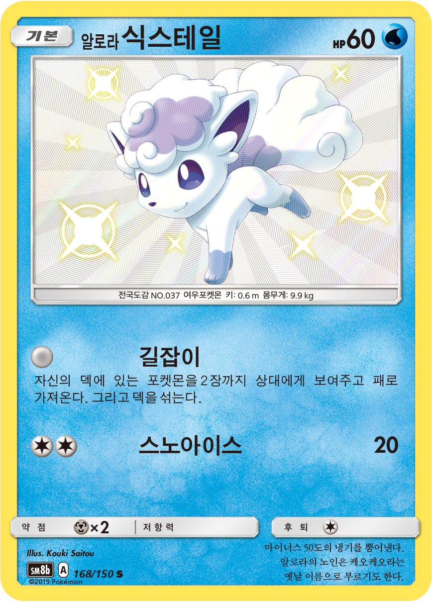 Alolan Vulpix