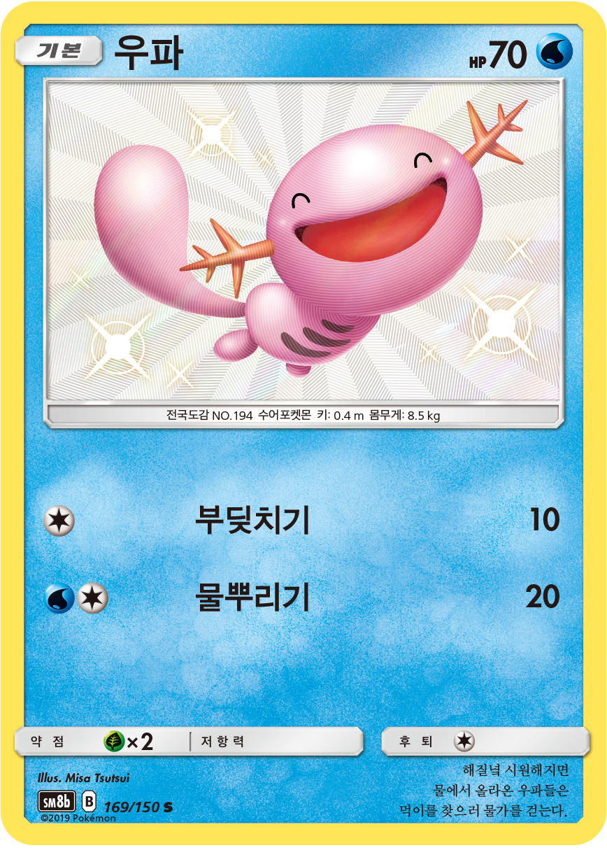 Wooper