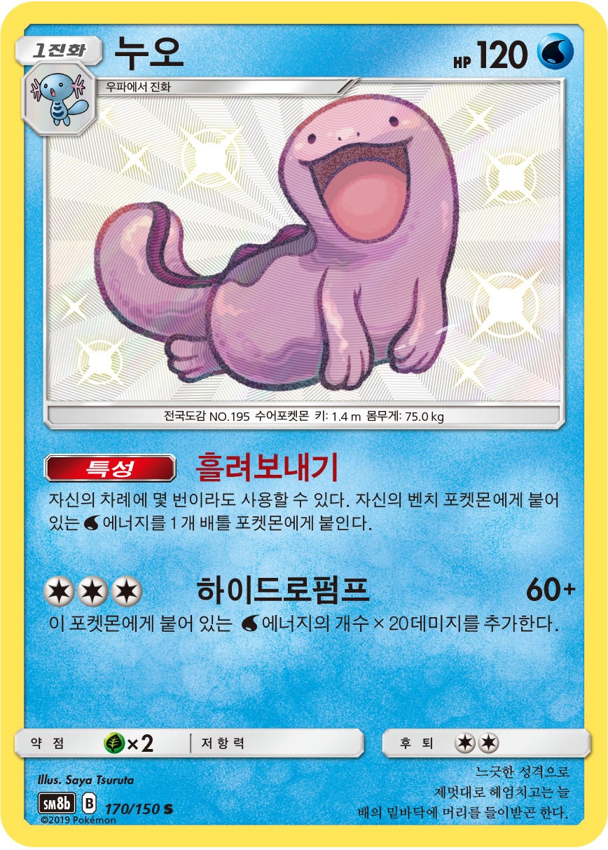 Quagsire