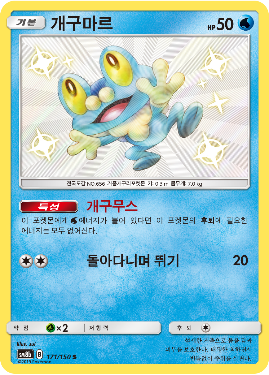 Froakie