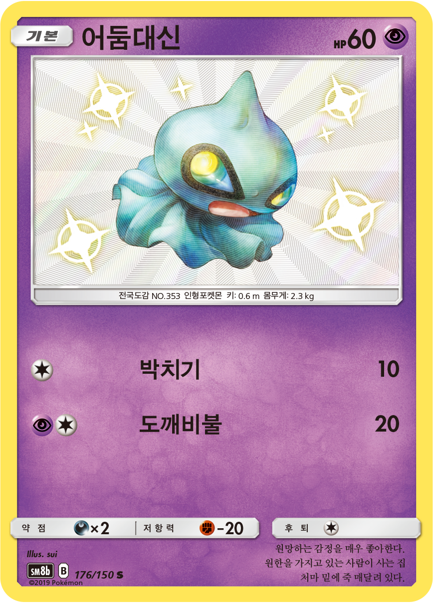 Shuppet