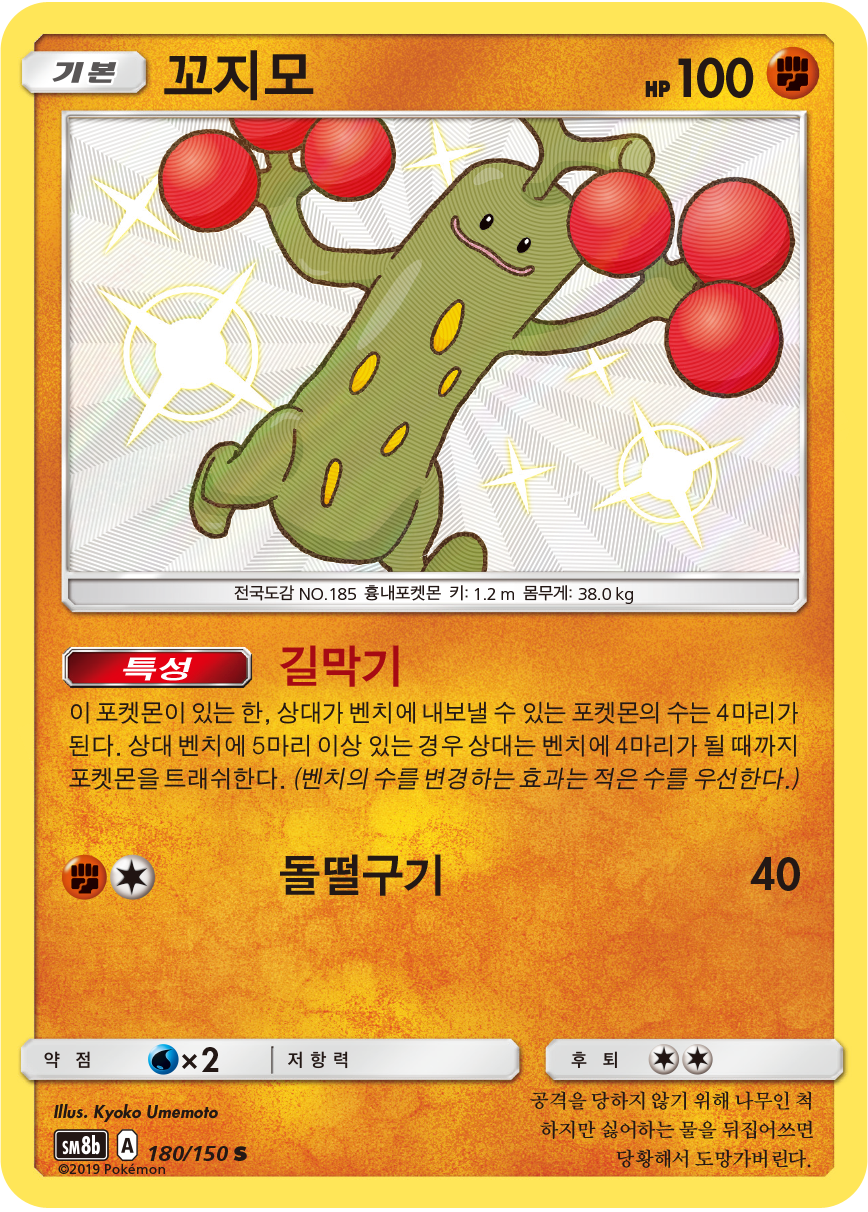 Sudowoodo