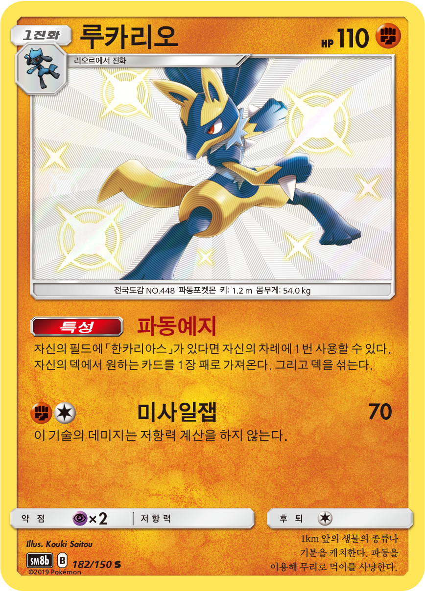 Lucario