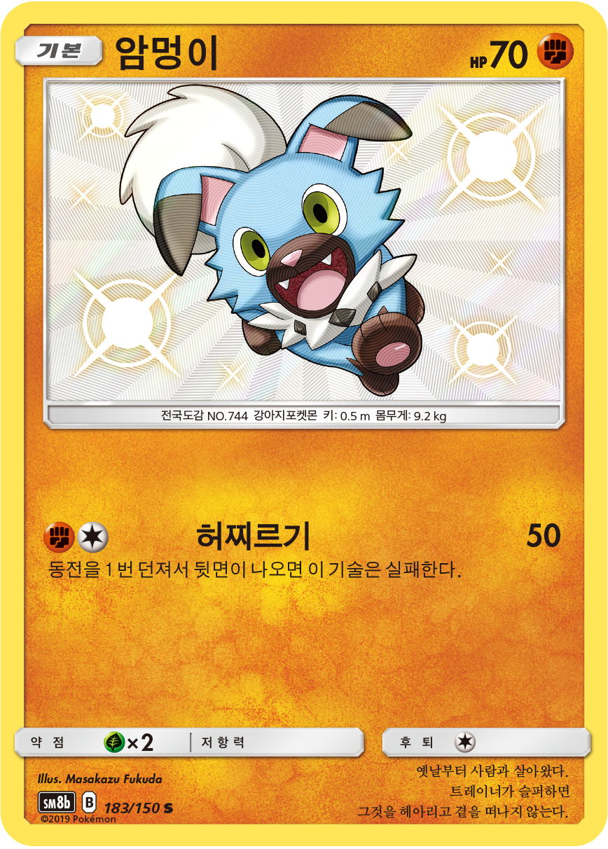 Rockruff