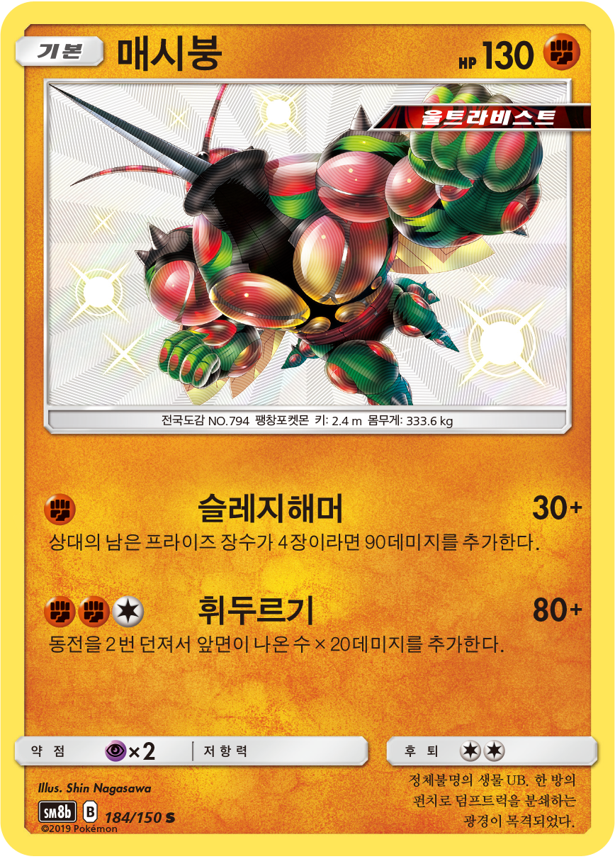 Buzzwole