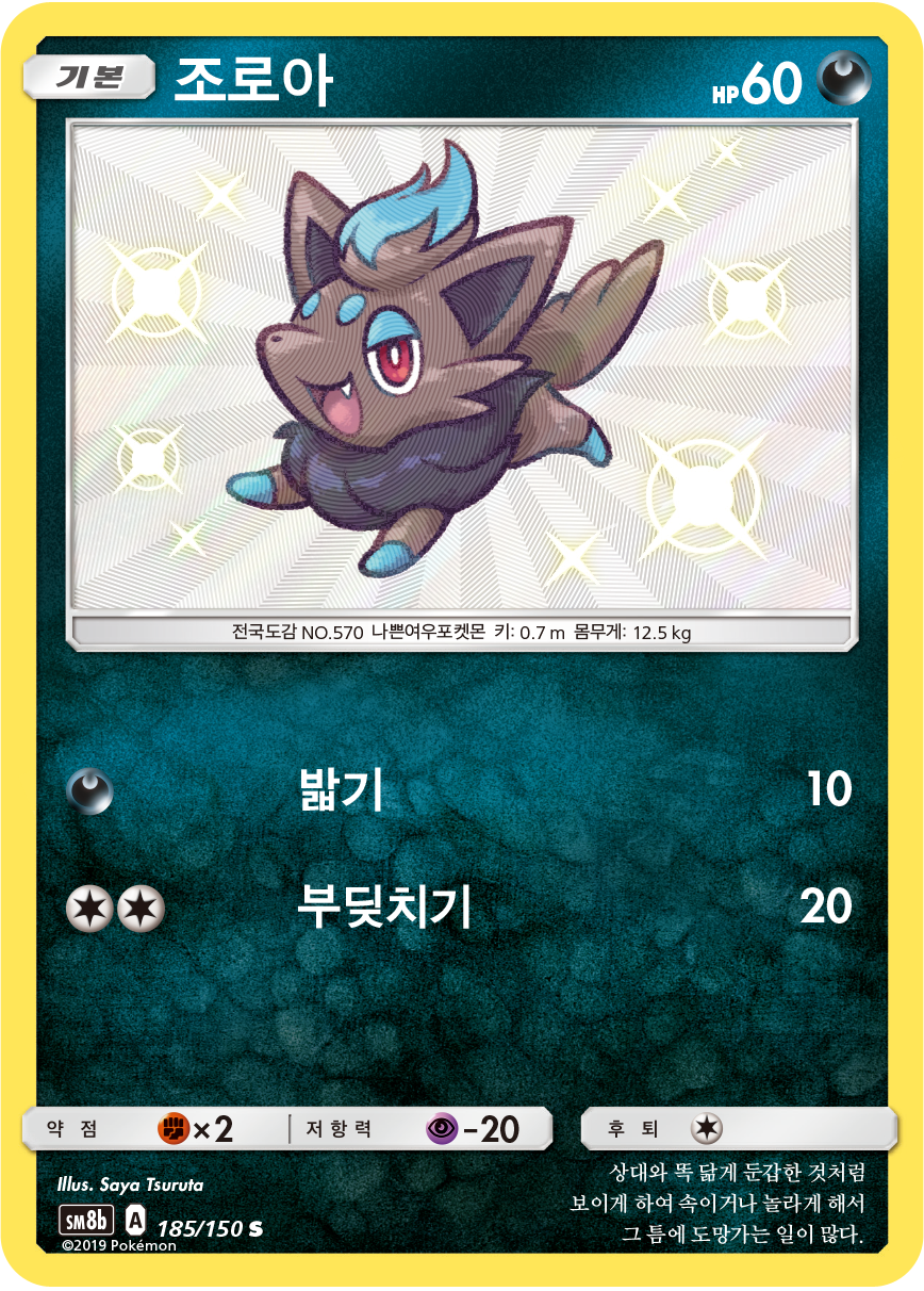 Zorua