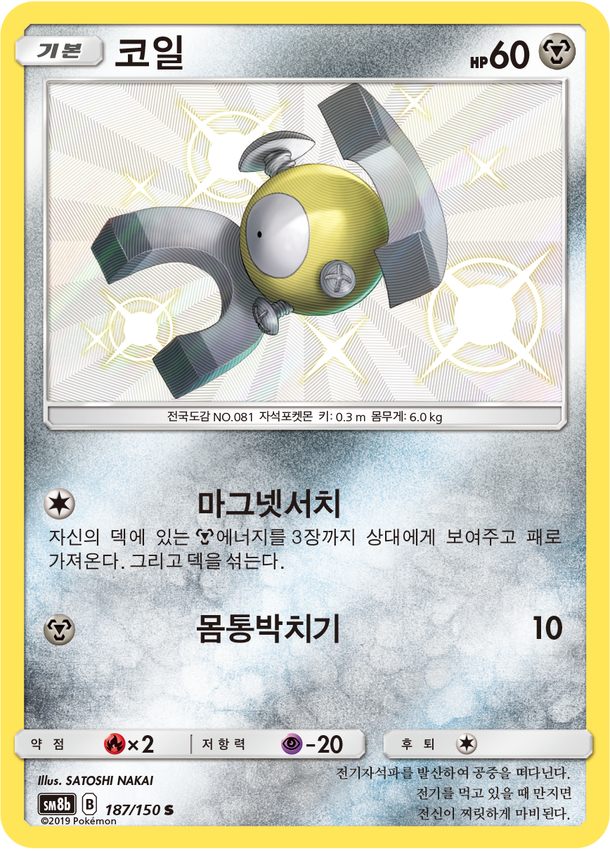 Magnemite